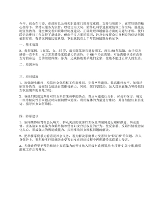 妇联2024年上半年信访情况分析