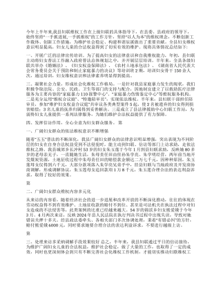 妇联2024年上半年维权工作总结