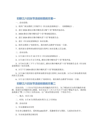 妇联三八妇女节活动创意的方案五篇大全2024