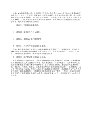 妇联2024年计生工作总结