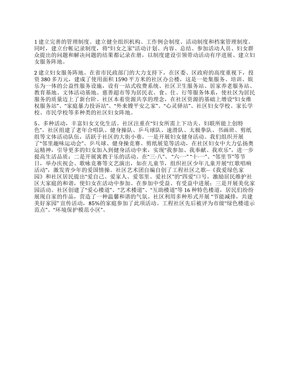 妇联上半年工作总结_第1页
