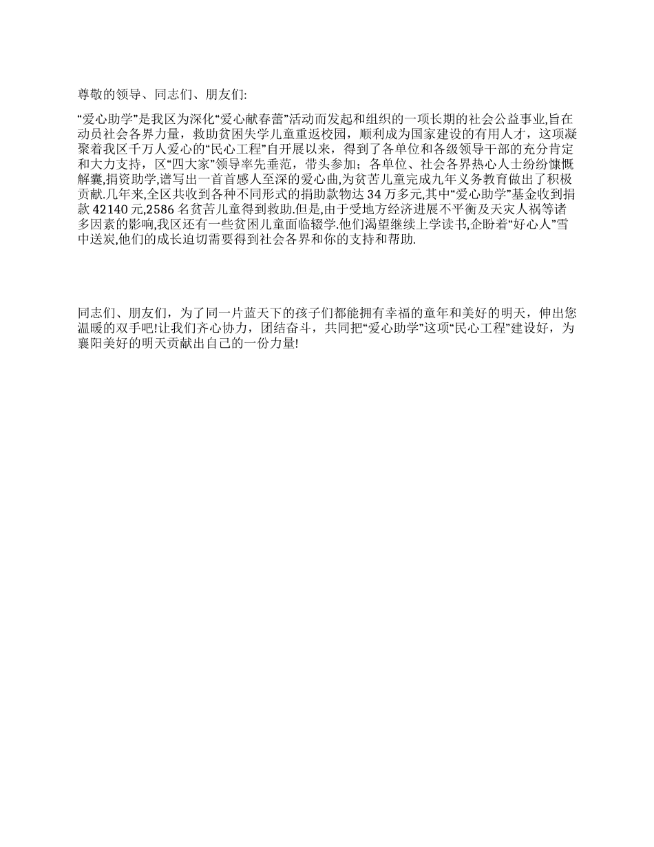 妇联“爱心助学倡议书_第1页