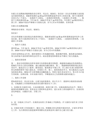 妇联主任竞聘演讲稿