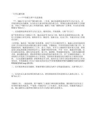 妇联主席先进事迹