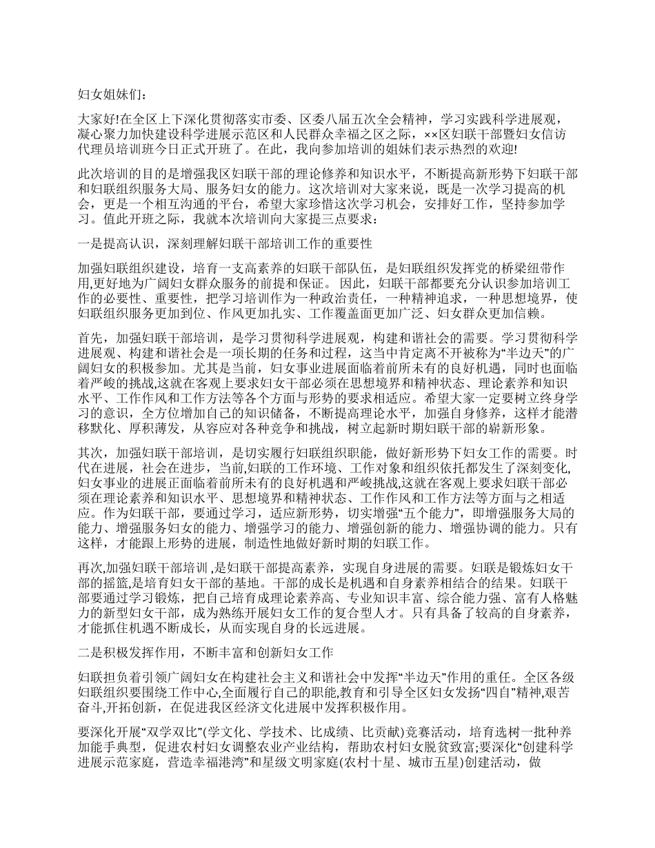 妇联主席在妇女信访代理员培训班上的讲话_第1页