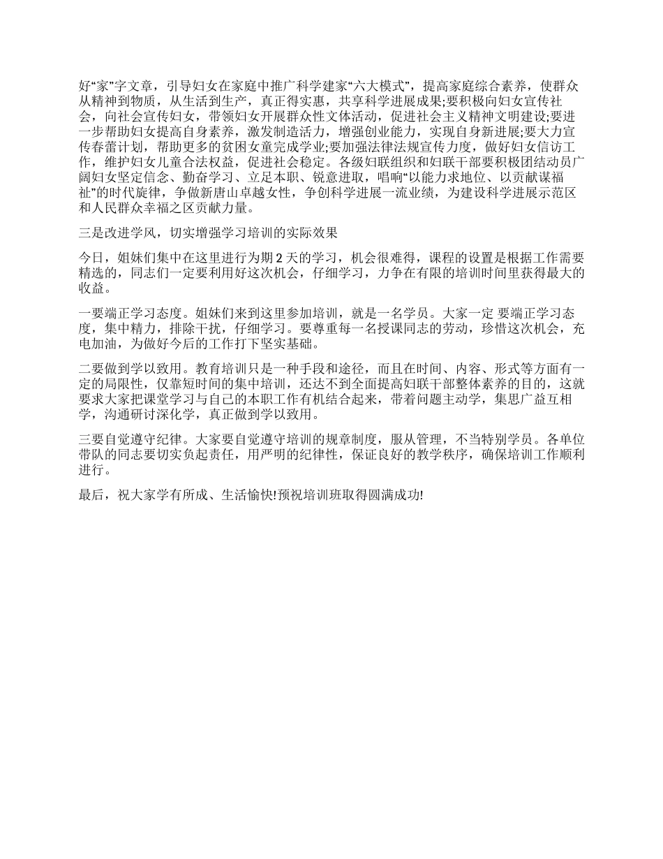 妇联主席在妇女信访代理员培训班上的讲话_第2页