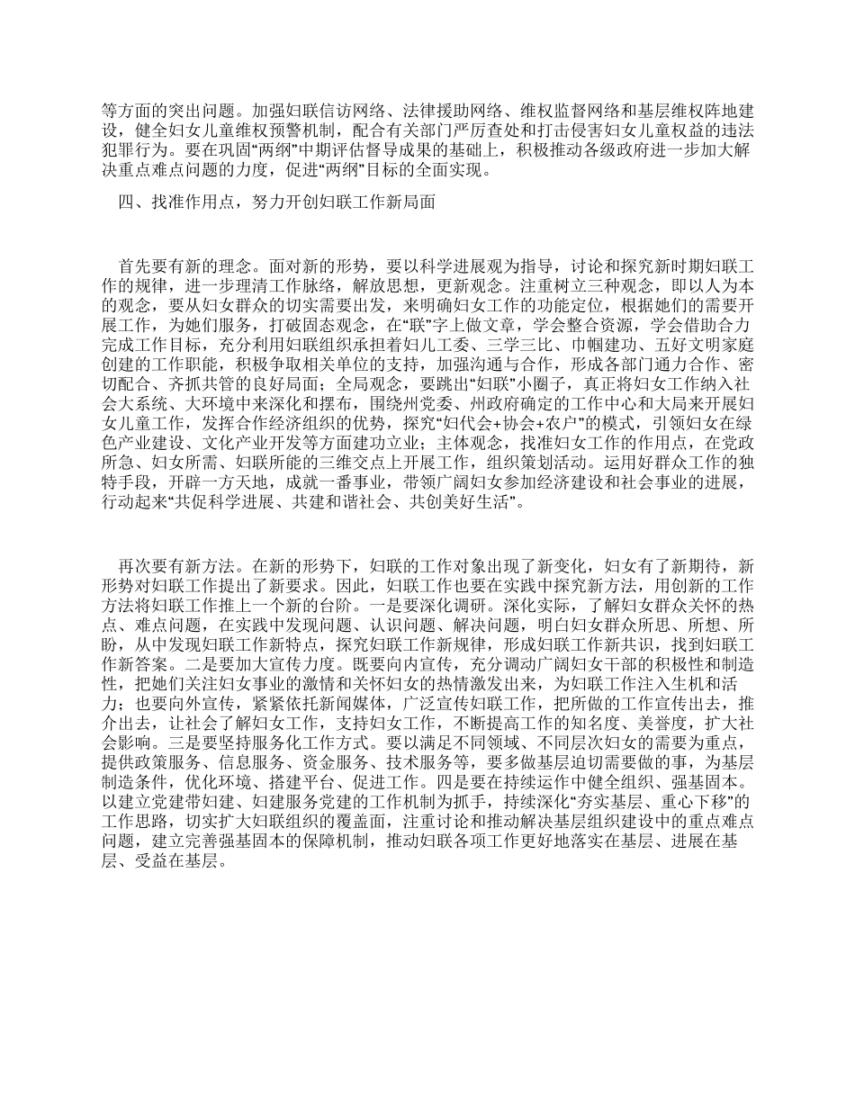 妇联主席科学发展观心得体会_第3页