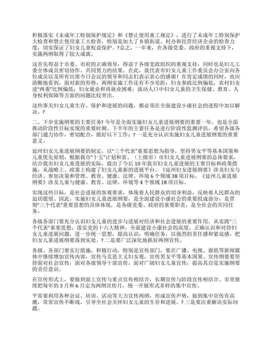 妇联主席在全市实施两纲工作会议上的讲话_第3页