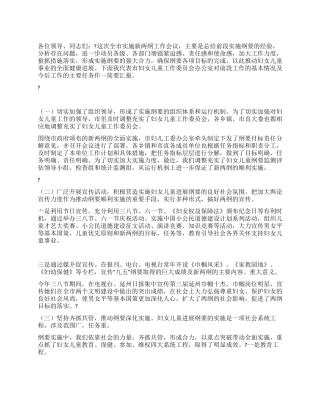 妇联主席在全市实施两纲工作会议上的讲话