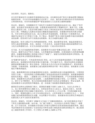 妇联主席在月嫂就业技能培训班开班上的讲话