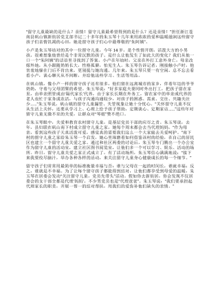 妇联关爱留守儿童党支部书记个人事迹