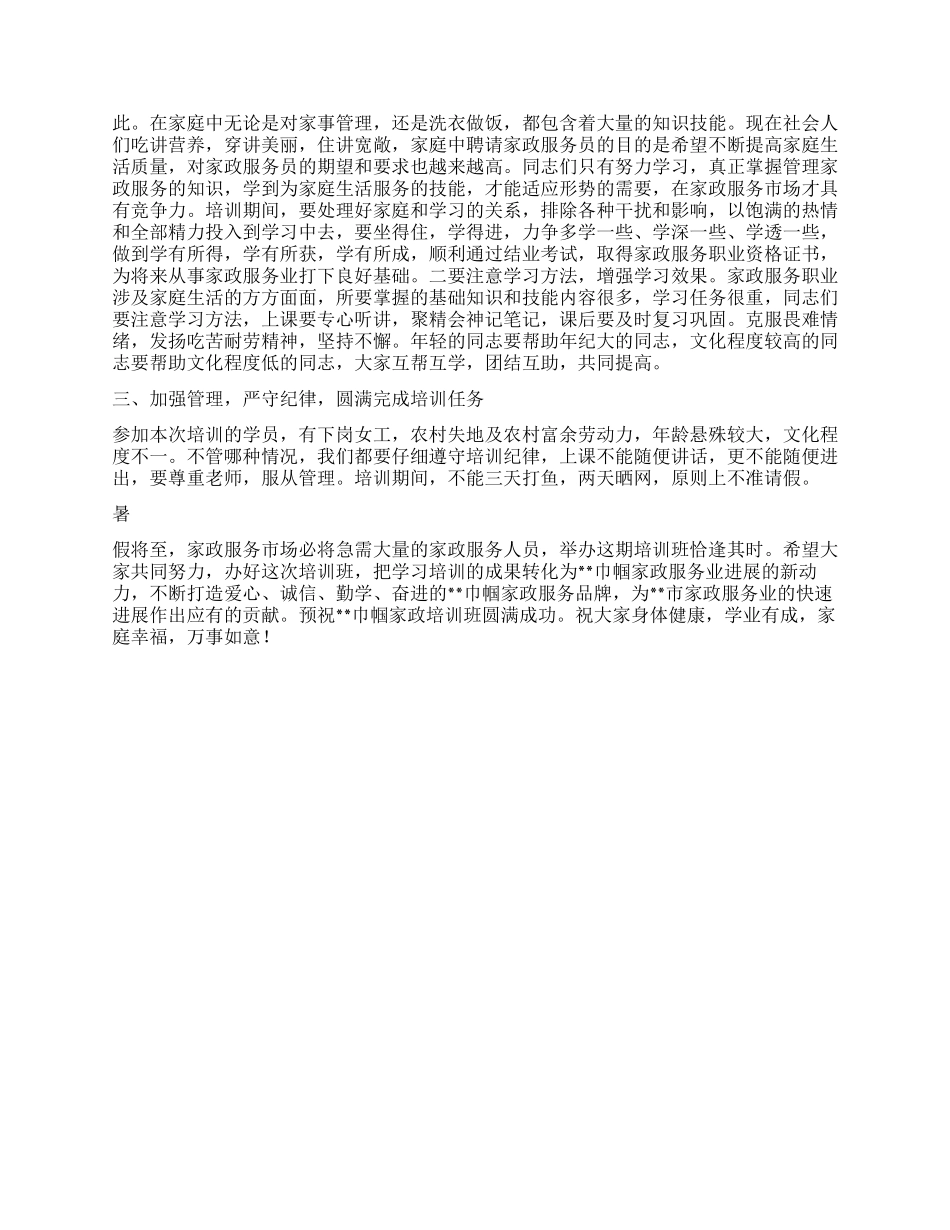 妇联主席在巾帼家政首期培训班开班典礼上的讲话_第2页