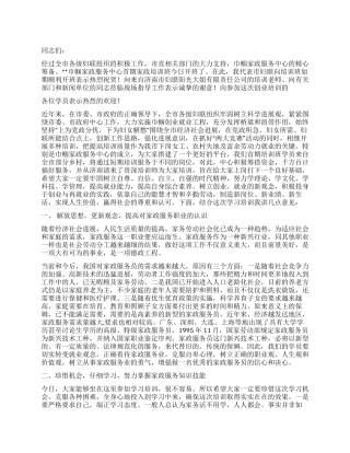 妇联主席在巾帼家政首期培训班开班典礼上的讲话