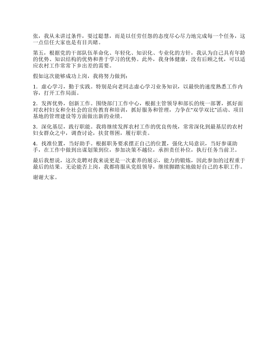 妇联农村副部长竞争上岗演讲稿_第2页