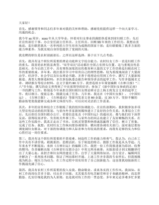 妇联农村副部长竞争上岗演讲稿