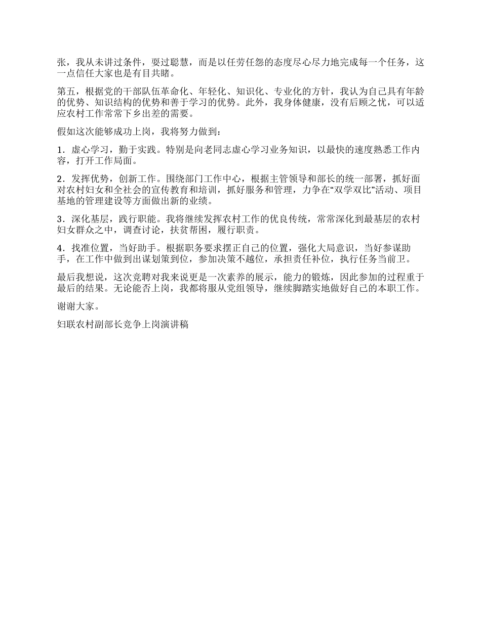 妇联农村副部长竞争上岗演讲稿竞职演讲_第2页