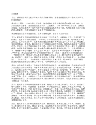 妇联农村副部长竞争上岗演讲稿竞职演讲