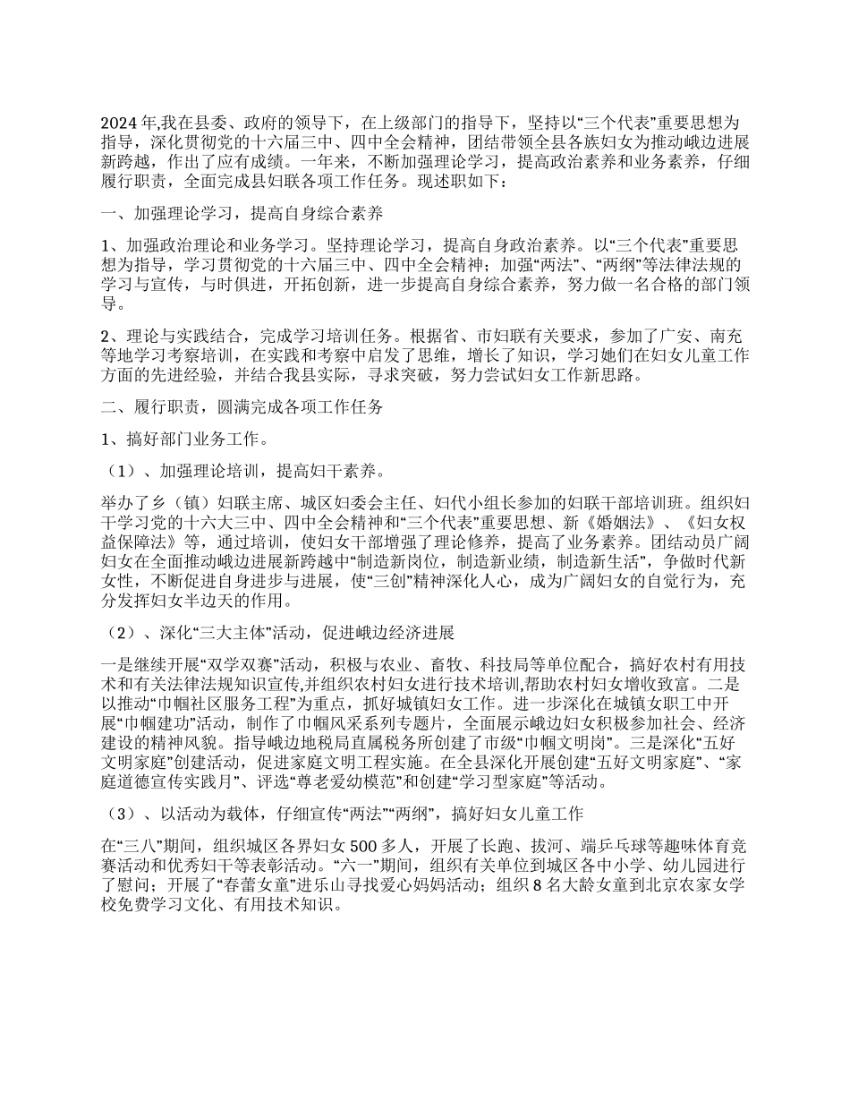 妇联主席述职报告_第1页