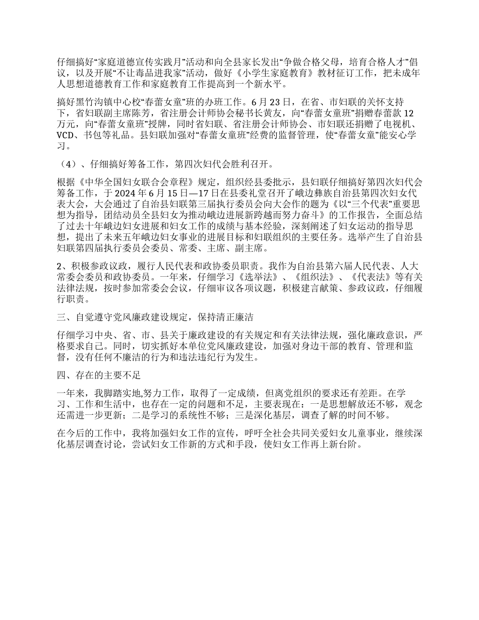 妇联主席述职报告_第2页