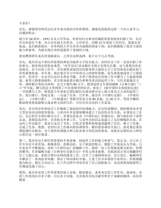 妇联农村副部长竞争上岗演讲词