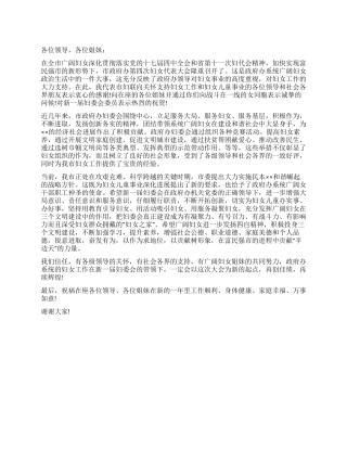 妇联副主席在市政府办妇女代表大会上的讲话