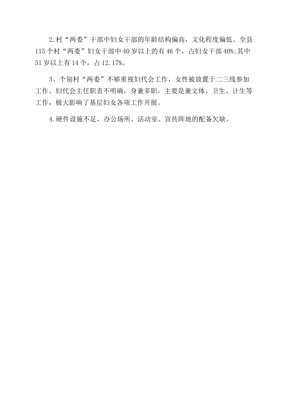 妇联创建“妇女之家工作自查报告范文_第3页