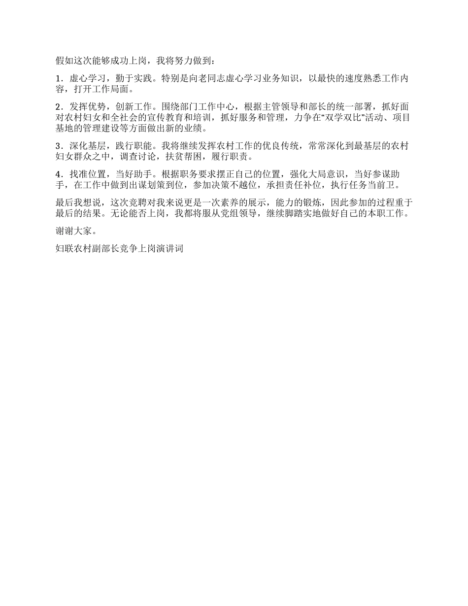 妇联农村副部长竞争上岗演讲词竞职演讲_第2页