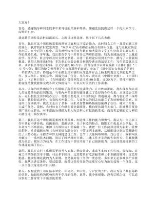 妇联农村副部长竞争上岗演讲词竞职演讲