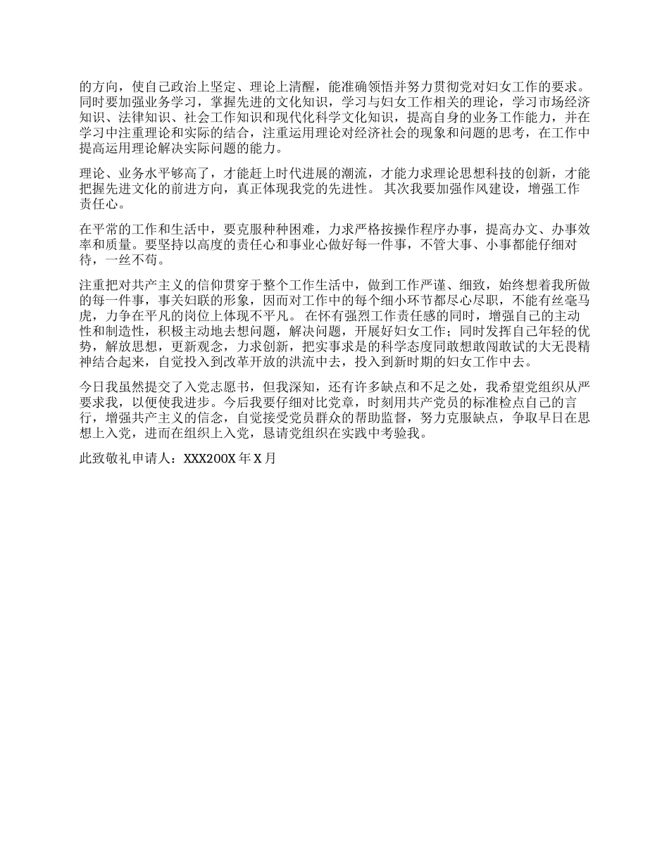 妇联同志入党申请书_第2页