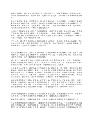 妇联同志入党申请书