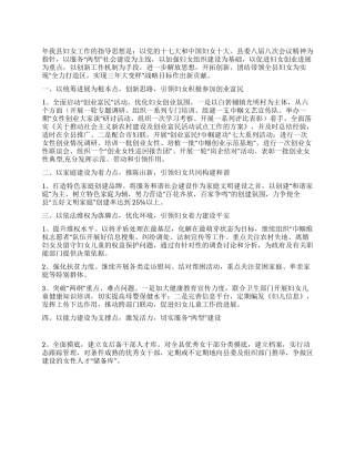 妇联妇女事业工作措施