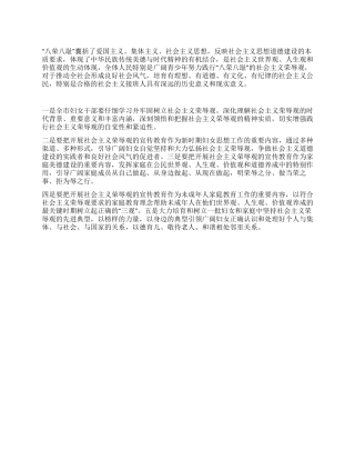 妇联学习八荣八耻心得体会