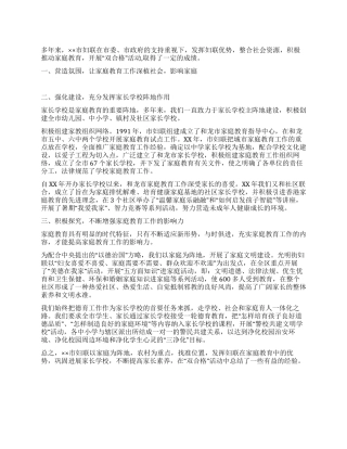 妇联家庭教育经验材料