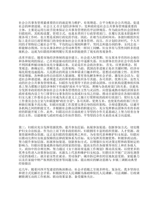 妇联参与社会公共事务管理促和谐发展思考