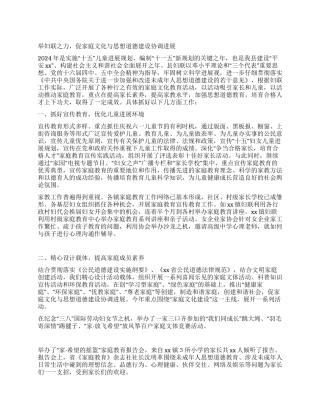 妇联家庭文化教育活动总结