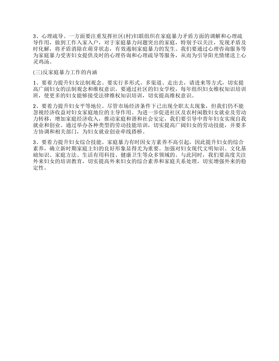 妇联家庭暴力调查报告_第3页