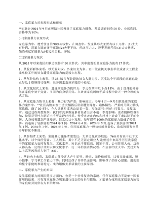 妇联家庭暴力调查报告