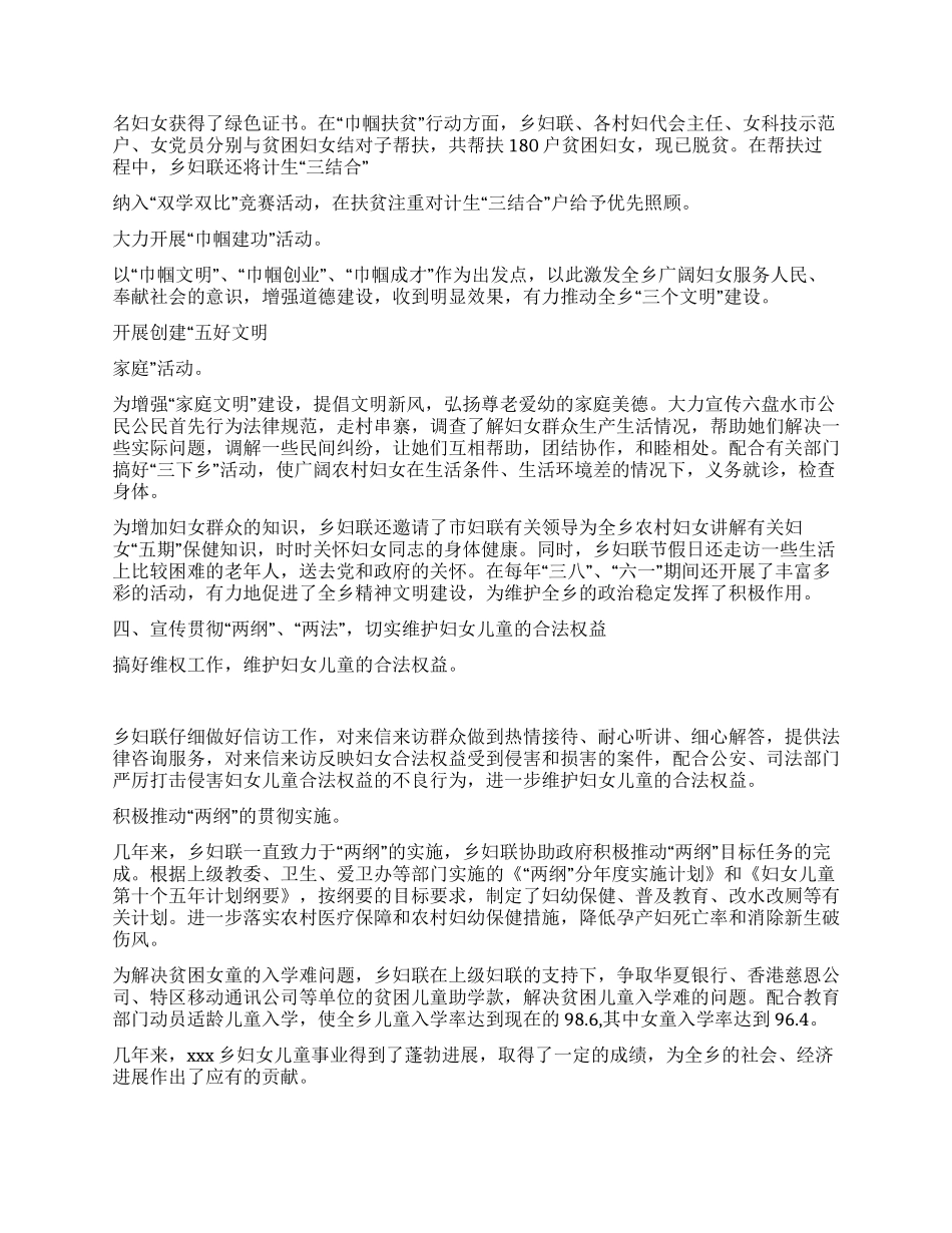 妇联基层组织建设工作典型材料_第2页