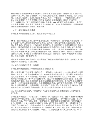 妇联基层组织建设工作典型材料