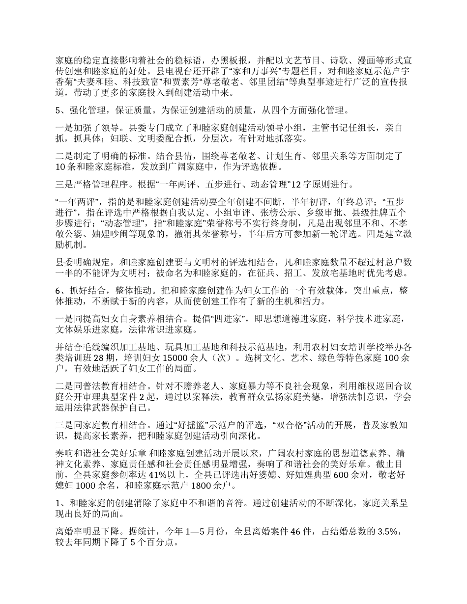 妇联工作汇报创建和睦家庭构建和谐XX_第2页