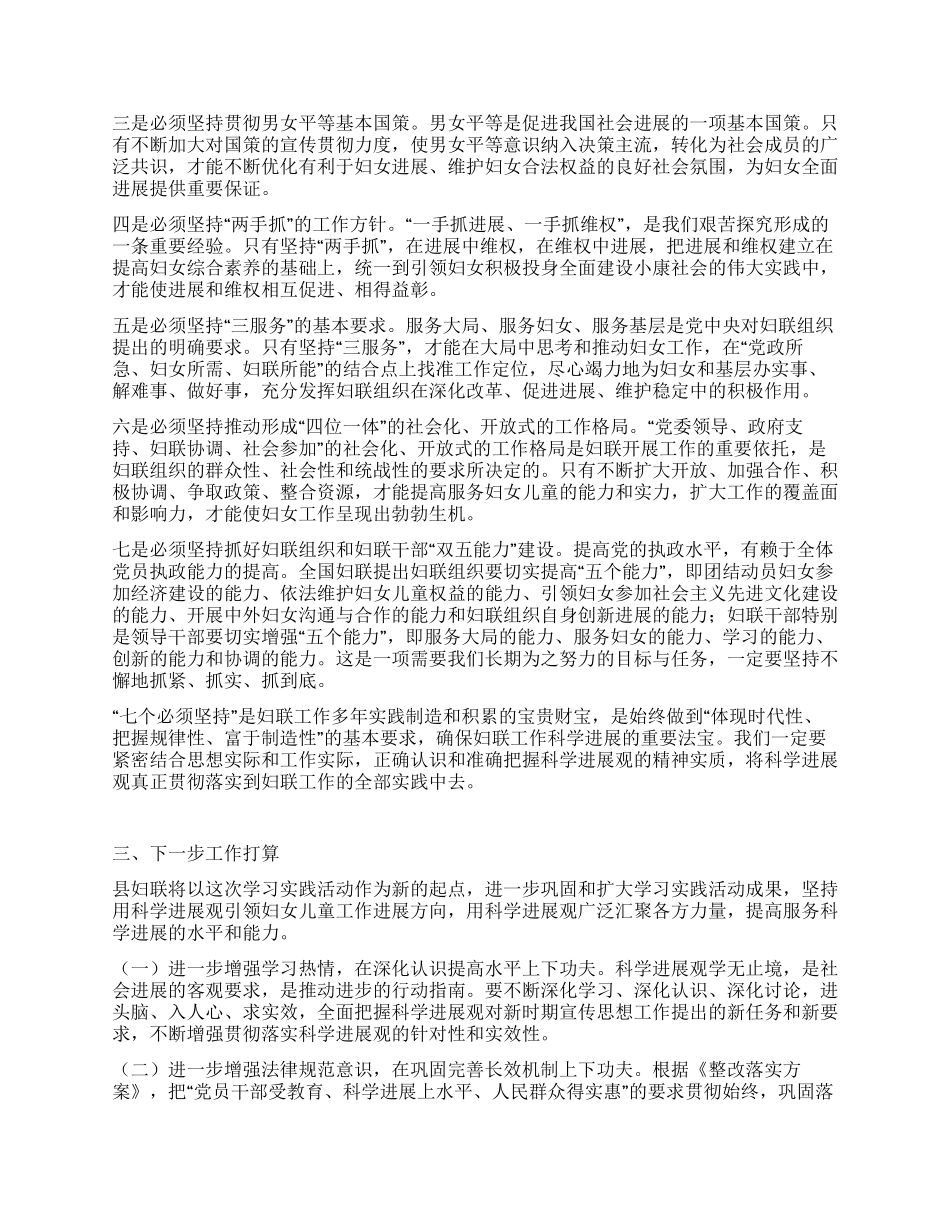 妇联学习实践科学发展观活动大总结_第2页