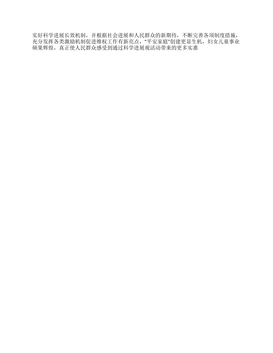 妇联学习实践科学发展观活动大总结_第3页