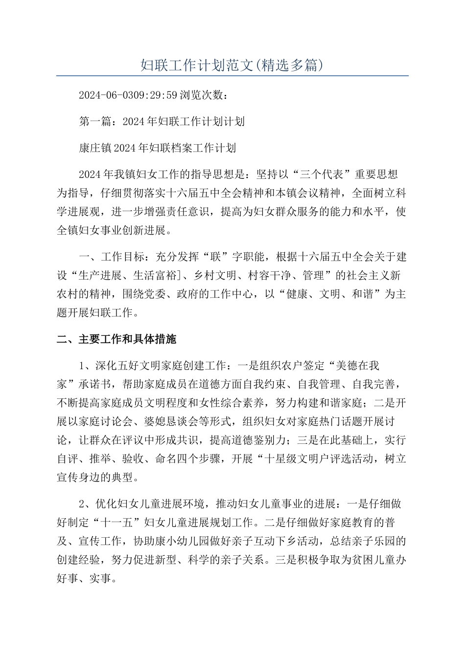 妇联工作计划范文_第1页