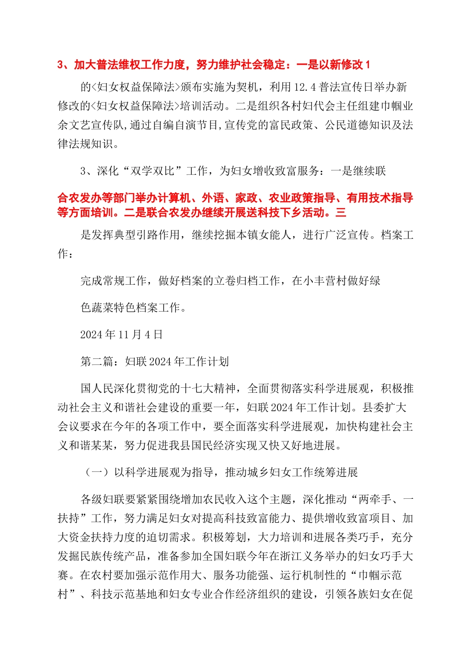 妇联工作计划范文_第2页