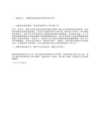 妇联干部个人事迹材料