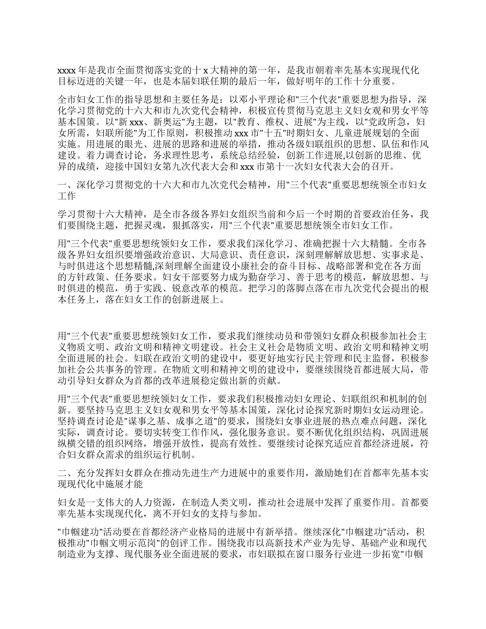 妇联年度工作总结_第1页