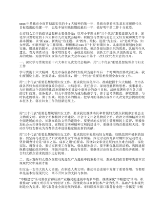 妇联年度工作总结