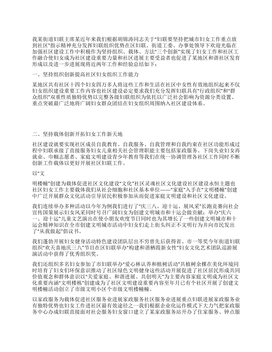 妇联干部述职报告_第1页