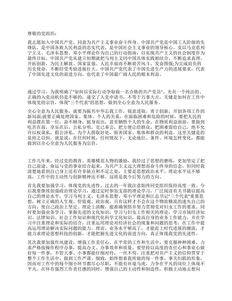 妇联干部入党申请书范文_第1页