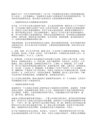 妇联对家庭教育情况调研